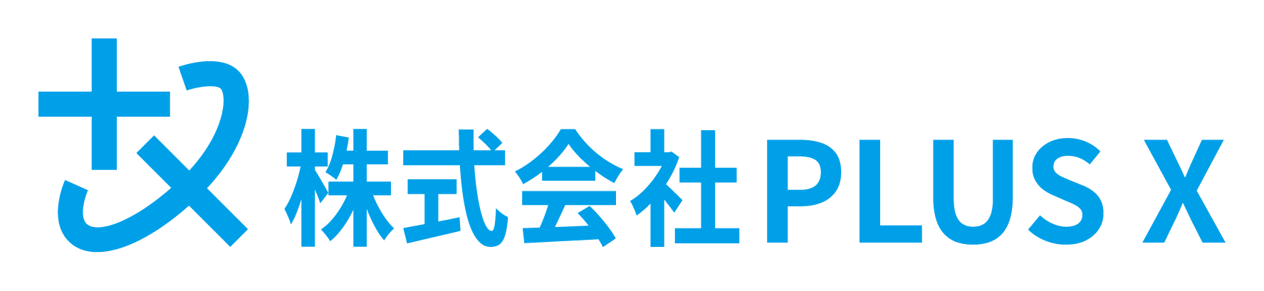 株式会社PLUS X